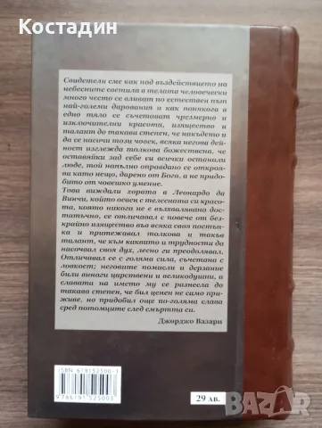 Трактат за живописта - Леонардо да Винчи , снимка 2 - Художествена литература - 48074451