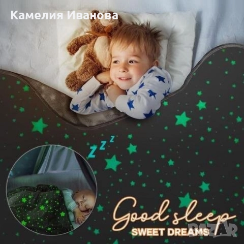 Детско одеало светещо в тъмното , снимка 2 - Спално бельо и завивки - 52248510