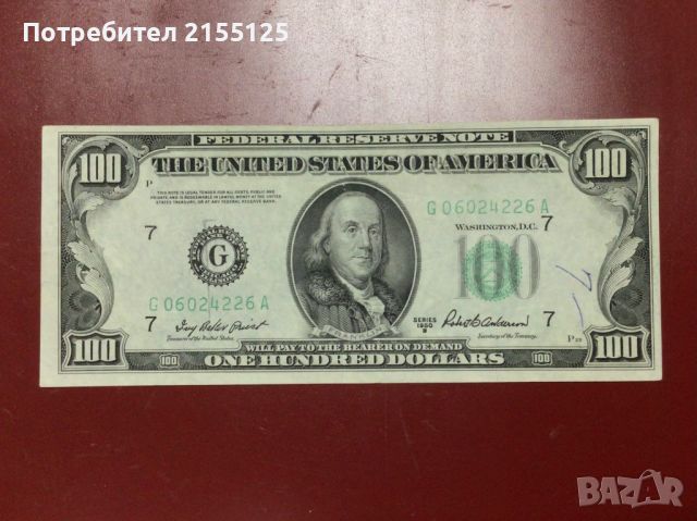 Сащ ,100 долара,1950 г., снимка 1 - Нумизматика и бонистика - 45808626