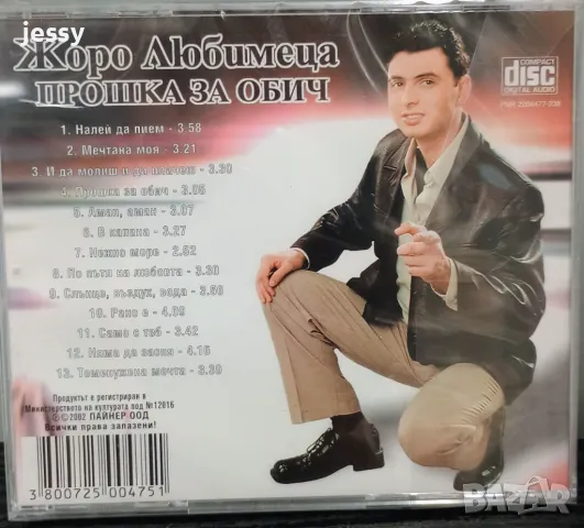 Жоро Любимеца - Прошка за обич, снимка 2 - CD дискове - 48965754