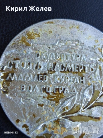 Плакет Скулптура СТОЙТЕ ДО СМЪРТ е част от мемориалния комплекс МАМАЕВ КУРГАН ВОЛГОГРАД 27675, снимка 8 - Антикварни и старинни предмети - 51310393