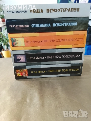 Книги на Петър Иванов, снимка 2 - Специализирана литература - 44582449