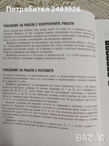 Сборник по математика за 6. клас, снимка 9 - Ученически пособия, канцеларски материали - 52231661