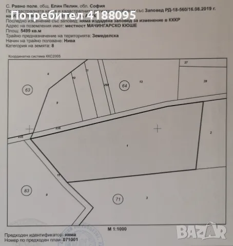 Парцел, снимка 1 - Земеделска земя - 49410169