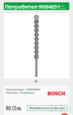 Свредло за бетон Bosch SDS-max 25 мм, 400/520 мм, SDS-max-4

, снимка 1 - Други инструменти - 46690232