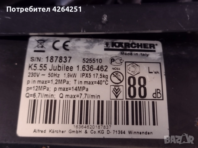 Водоструйка K5.55 Jibilee, снимка 10 - Парочистачки и Водоструйки - 52154207
