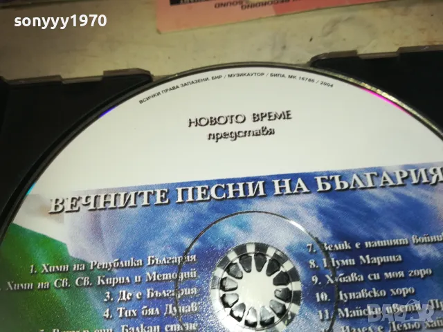 ВЕЧНИТЕ ПЕСНИ НА БЪЛГАРИЯ ЦД 2910241000, снимка 8 - CD дискове - 47757020