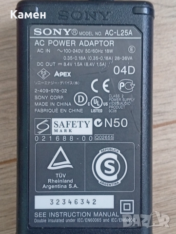 Захранване Sony AC-L25A (8.4V / 1.5A)