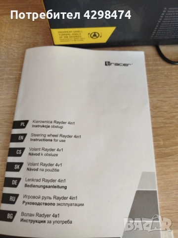 Волан 4 в 1 PC/PS3/PS4/Xone Tracer Rayder, снимка 3 - Други игри и конзоли - 51835438