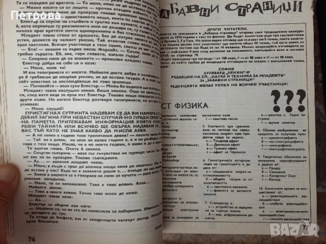 Книги наука и техника 5 броя-януари 77год., юли 78год.,януари 79год., снимка 12 - Художествена литература - 52030965