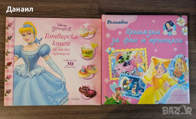 2 детски книжки за момичета