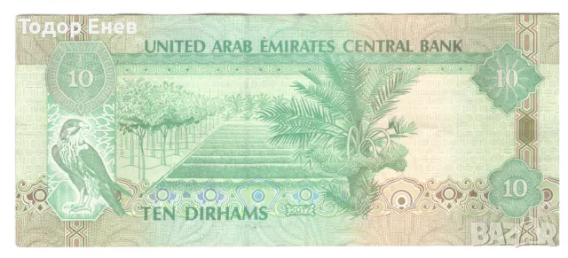 United Arab Emirates-10 Dirhams-1438(2017)-P# 27e-Paper, снимка 2 - Нумизматика и бонистика - 48926789