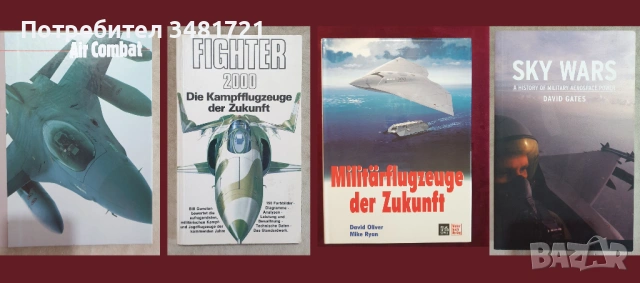 Бойна и цивилна авиация - 32 книги, снимка 7 - Енциклопедии, справочници - 52482509