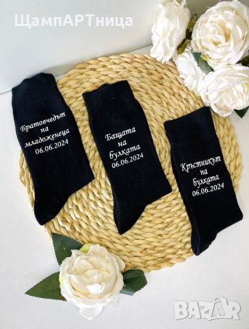 Персонализирани сватбени чорапи 🤍 Един специален подарък за гостите на сватбата , снимка 6 - Подаръци за сватба - 46248521