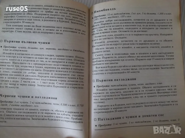 Книга "Туршии Сладка-Невяна Кънчева/Ада Атанасова"-256 стр., снимка 6 - Специализирана литература - 46970051