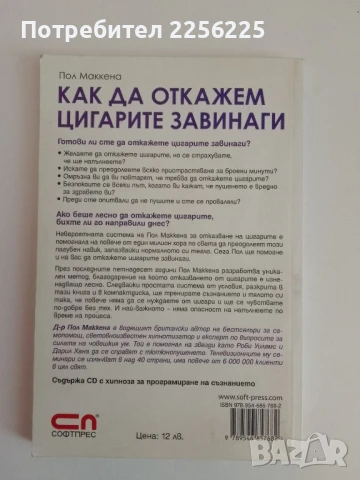 Как да откажем цигарите завинаги, снимка 11 - Специализирана литература - 51365412