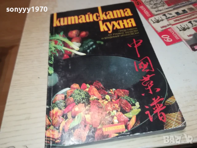 КИТАЙСКАТА КУХНЯ 2707251707LCHERY, снимка 7 - Специализирана литература - 51158852