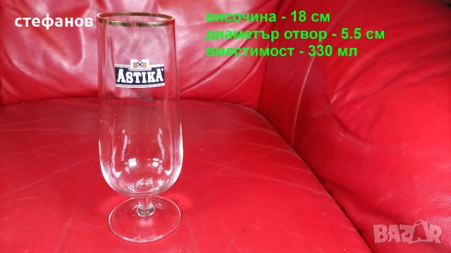 Бирени чаши, Астика, златен кант, столче, 330 мл, 6 бр, снимка 2 - Чаши - 51039087