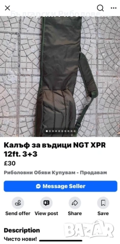 Шаранджийски кальфи за вьдици - 12ft u 13ft - om 16€ go 110 € - нови и използвани , снимка 5 - Такъми - 54275275