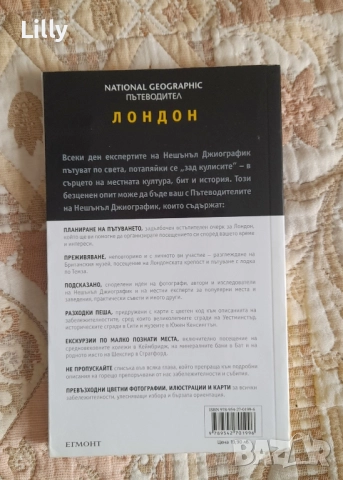 книга за Лондон National geographic , снимка 2 - Енциклопедии, справочници - 52689418