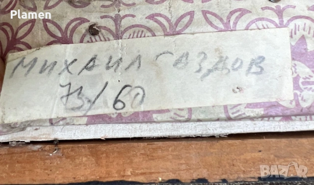 КАРТИНА МАСЛО НА ПЛАТНО МИХАИЛ САЗДОВ, снимка 4 - Картини - 54155215