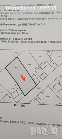 Парцел за жилищно строителство в Граф Игнатиево.