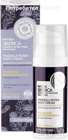 нощен крем Natura Siberica