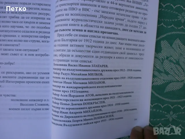 В началото бе мечтата  за полет  Автограф Генерал лейтенант Добрин  Добрев, снимка 4 - Колекции - 47819263