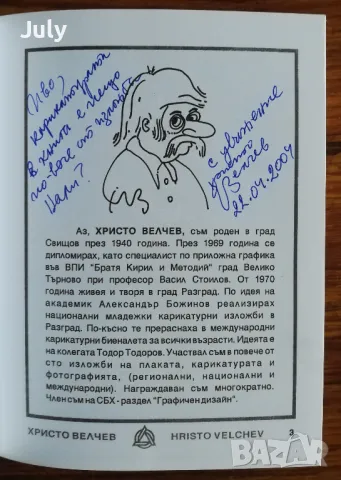 Черно на бяло, Христо Велчев/ Живот ли е да го опишеш, Дулинко Дулев, снимка 2 - Българска литература - 47712044