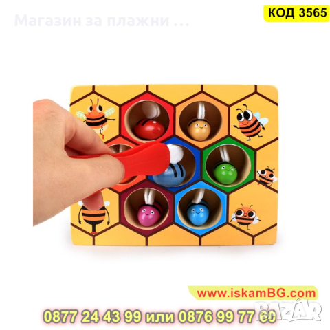 Кошер с пчели, Образователна дървена игра Монтесори - КОД 3565, снимка 8 - Образователни игри - 45023355