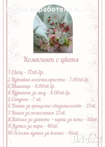 Розов комплект с цветя, снимка 6 - Подаръци за кръщене - 49196019