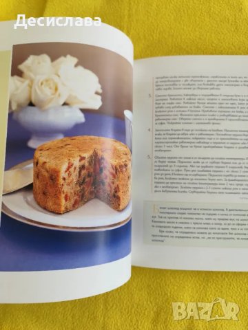 Готварската книга на отчаяните съпруги, снимка 10 - Други - 50387262