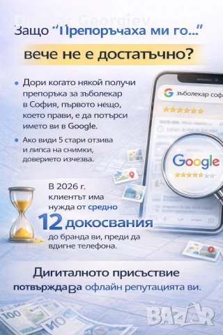 Повече запитвания и клиенти от Google | За бизнеси в София, снимка 3 - Друго - 53873862