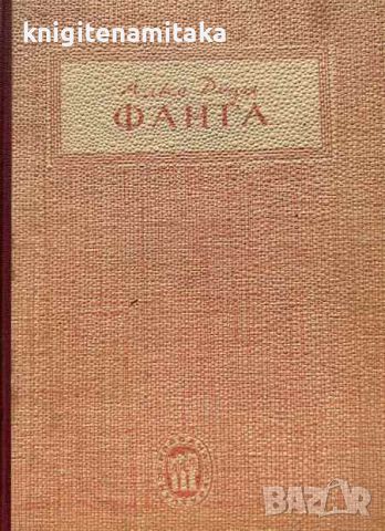 Фанга - Алвес Редол, снимка 1 - Художествена литература - 45081430