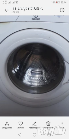 Пералня за части 