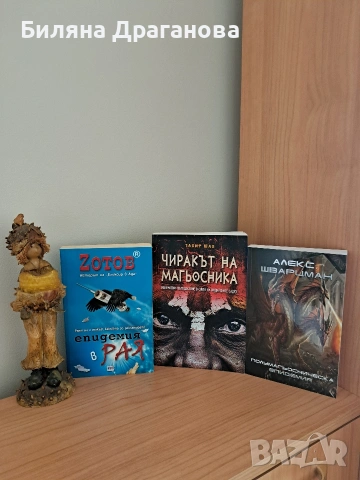 Книги за продажба , снимка 16 - Художествена литература - 54276772