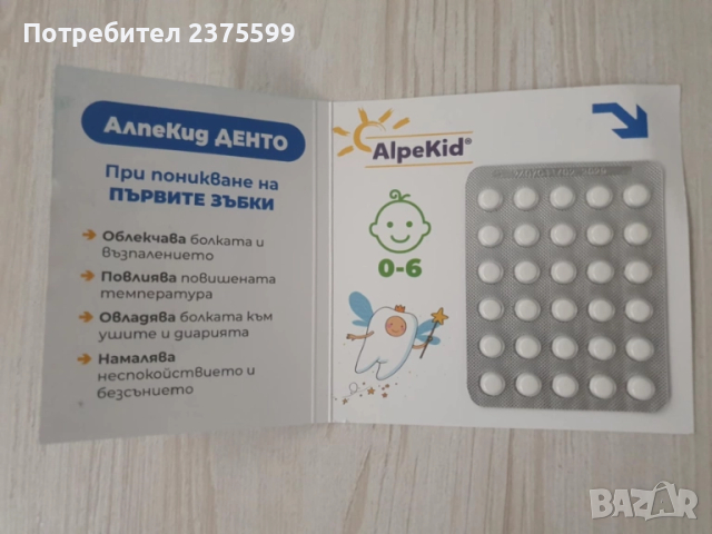 АлпеКид Денто при поникване на зъби при бебета и малки деца, снимка 2 - Други - 51515742
