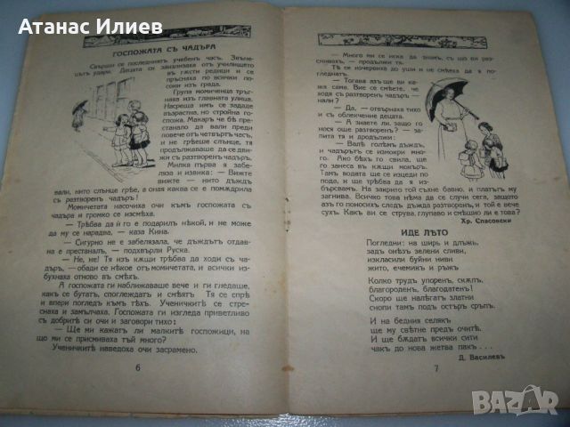 Детско списание  "Детски свят" брой 6 от 1933-34г., снимка 3 - Списания и комикси - 46413359