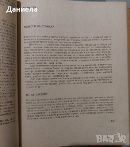 Диетично хранене, снимка 3 - Специализирана литература - 45803815