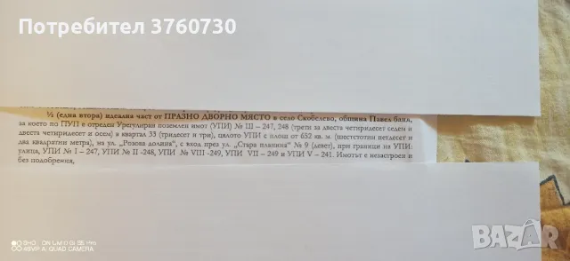 продавам1/2 Упи с.Скобелево, снимка 2 - Парцели - 48782031