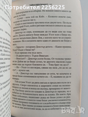LOST Тайна идентичност, снимка 3 - Художествена литература - 52919881