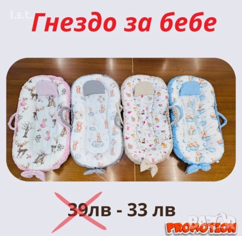 гнездо за бебе