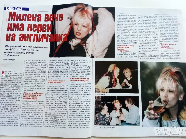 Списание " София 7 " 1997г. брой 15, снимка 2 - Списания и комикси - 50111114