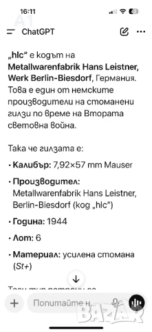 Гилза WW2 7,92x57 Mauser, снимка 6 - Антикварни и старинни предмети - 51329462