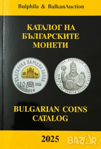 Ново! Каталог на Българските монети 2025 г., снимка 1 - Нумизматика и бонистика - 41519763