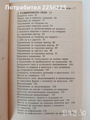 Кристалите, снимка 9 - Специализирана литература - 54300474