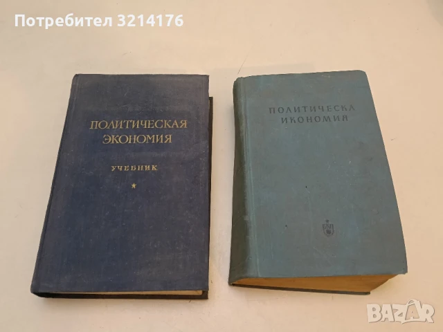 Политическа икономия. Учебник 