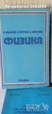 Учебници за студенти Тплотехника., снимка 6 - Специализирана литература - 45914444