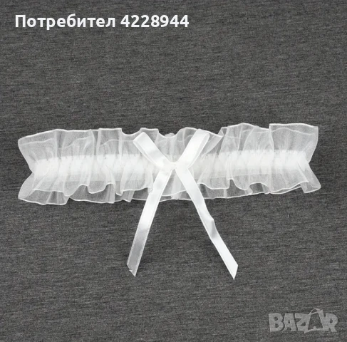 Булчински елегантен бял дантелен жартиер за сватба, моминско парти, снимка 2 - Сватбени аксесоари - 51350974