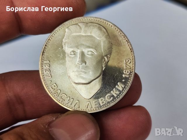 Сребърна монета 5 лева 1973 г Васил Левски 